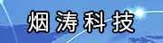 煙濤科技